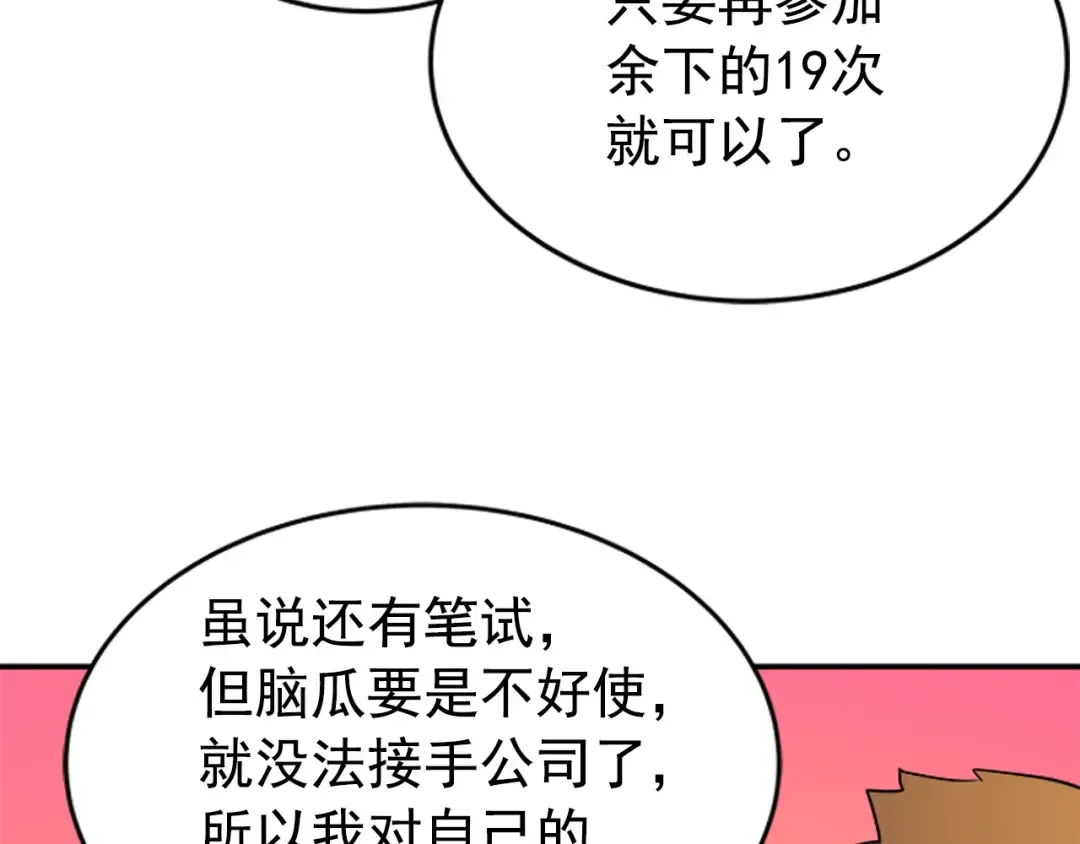 第25话 好处！ 第124页