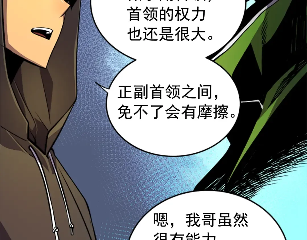 第25话 好处！ 第140页