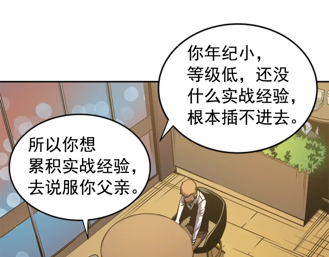 第25话 好处！ 第142页