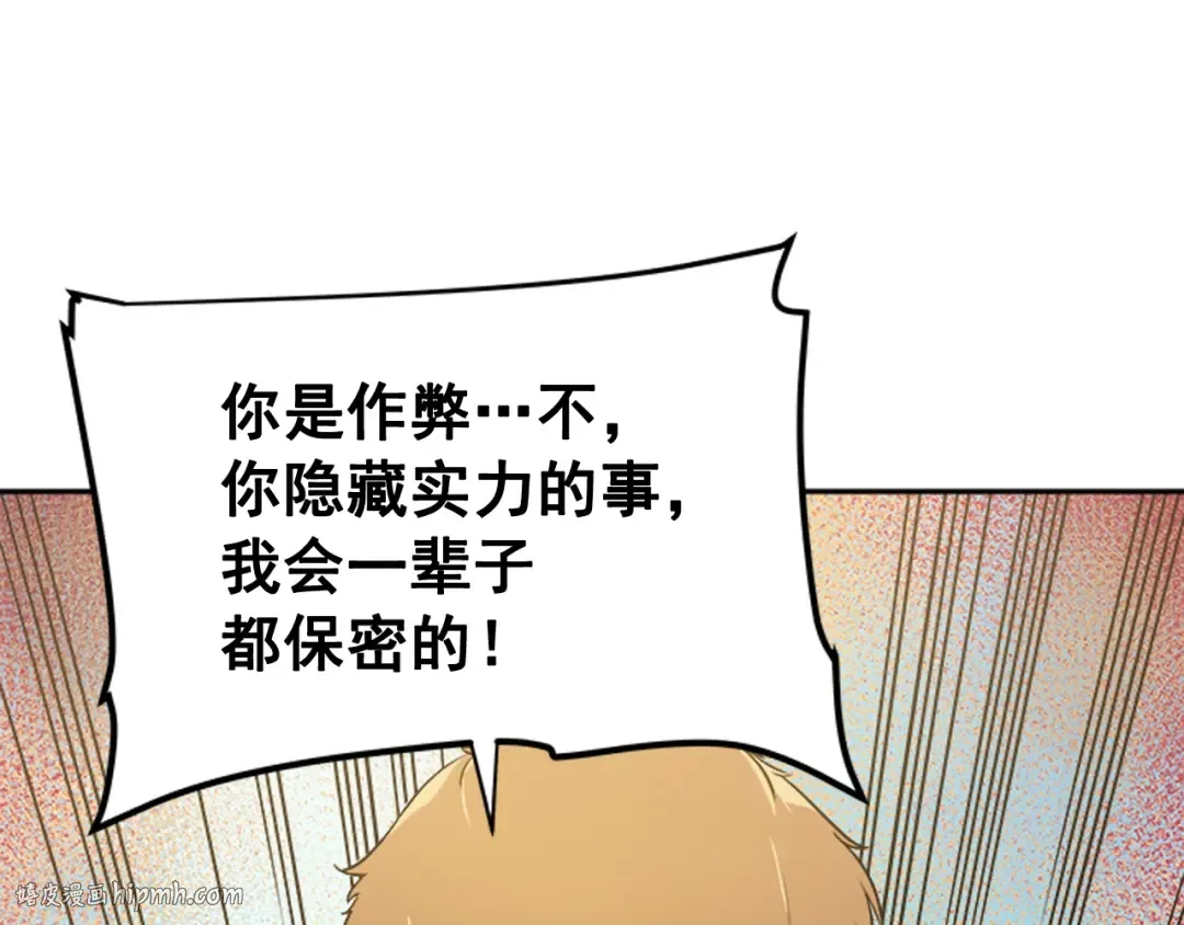 第25话 好处！ 第144页