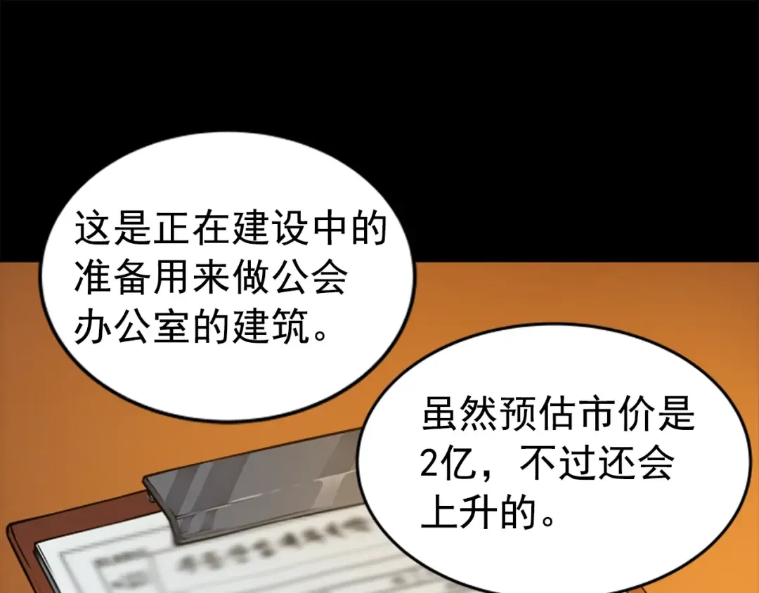 第26话 恶魔城的钥匙 第29页