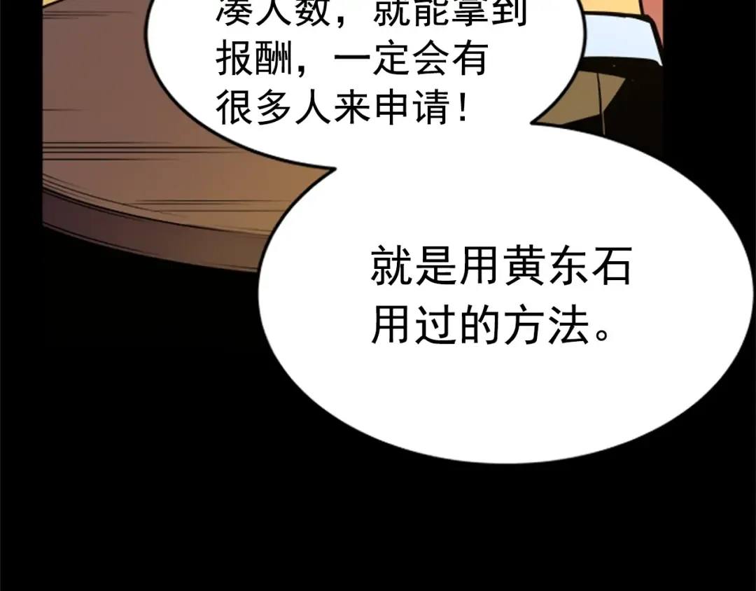 第26话 恶魔城的钥匙 第50页