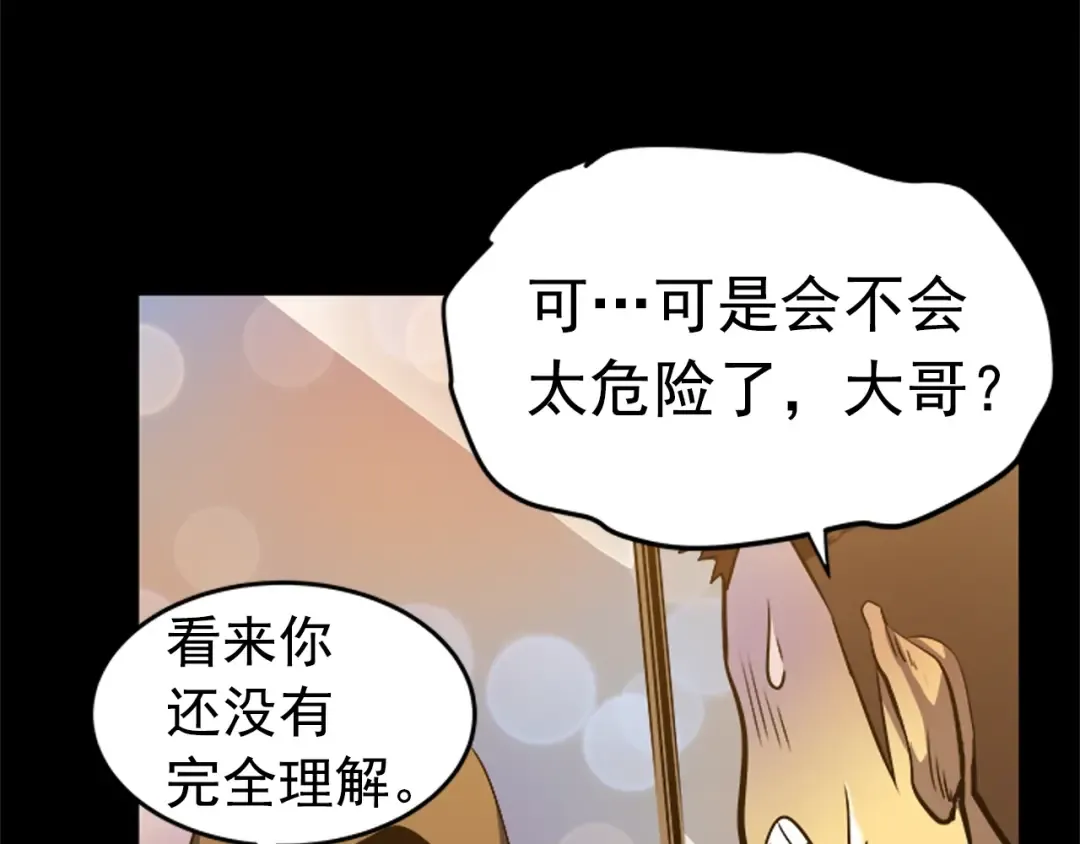 第26话 恶魔城的钥匙 第51页
