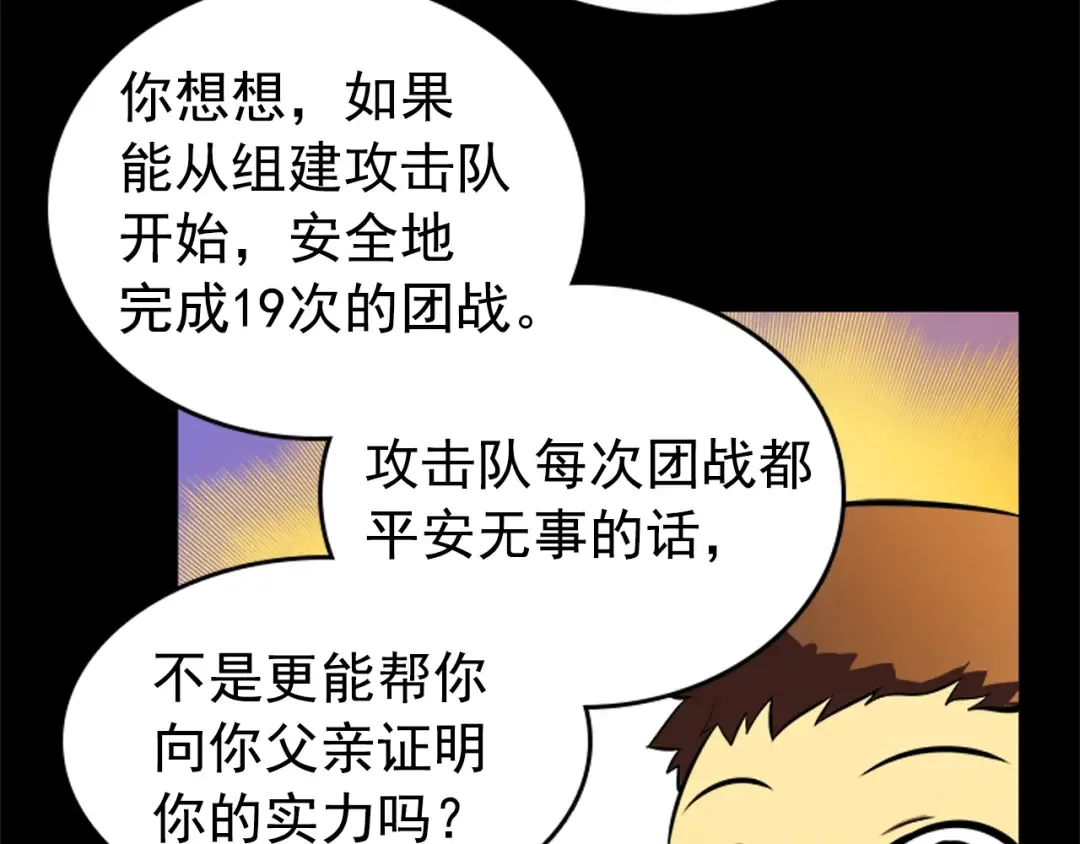 第26话 恶魔城的钥匙 第53页