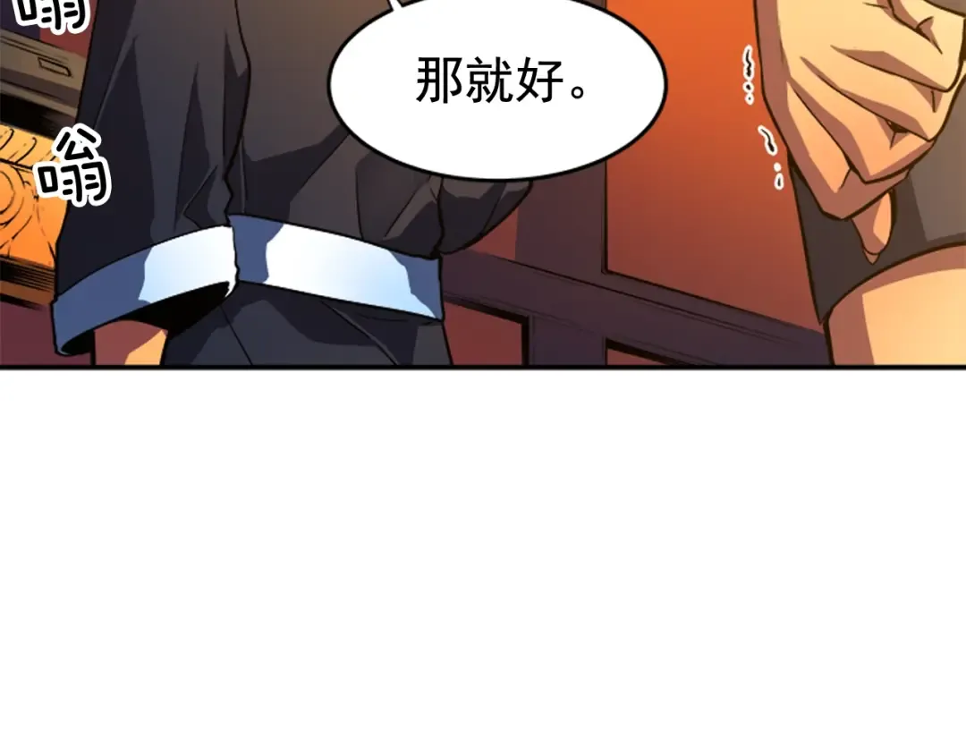 第26话 恶魔城的钥匙 第92页