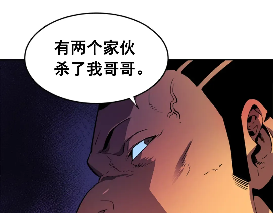 第26话 恶魔城的钥匙 第93页