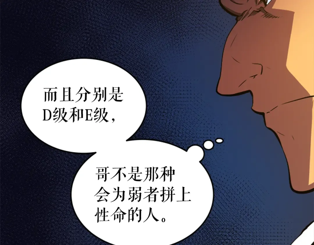 第26话 恶魔城的钥匙 第98页