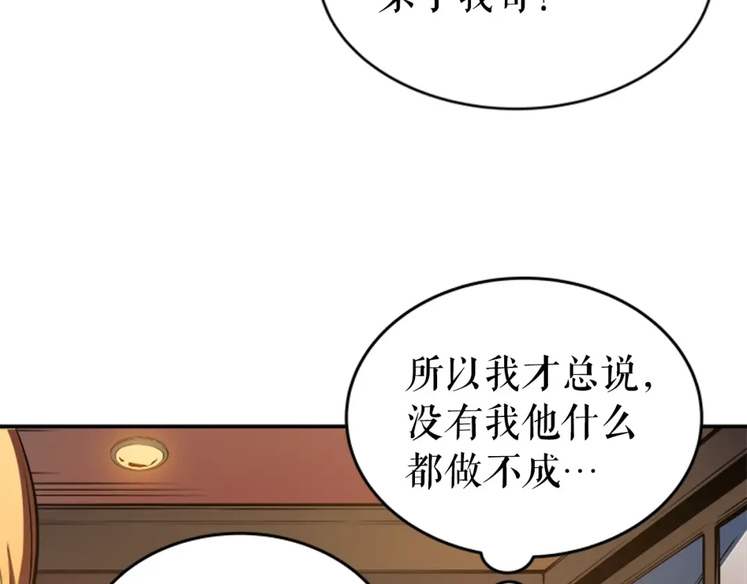 第26话 恶魔城的钥匙 第100页