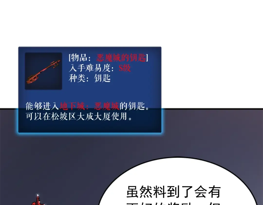 第26话 恶魔城的钥匙 第123页