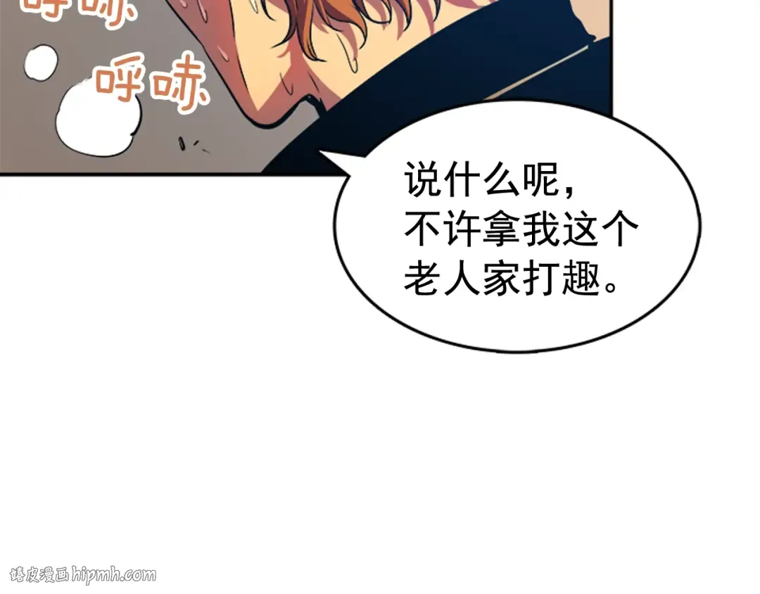 第28话 猎人姜浩天 第16页
