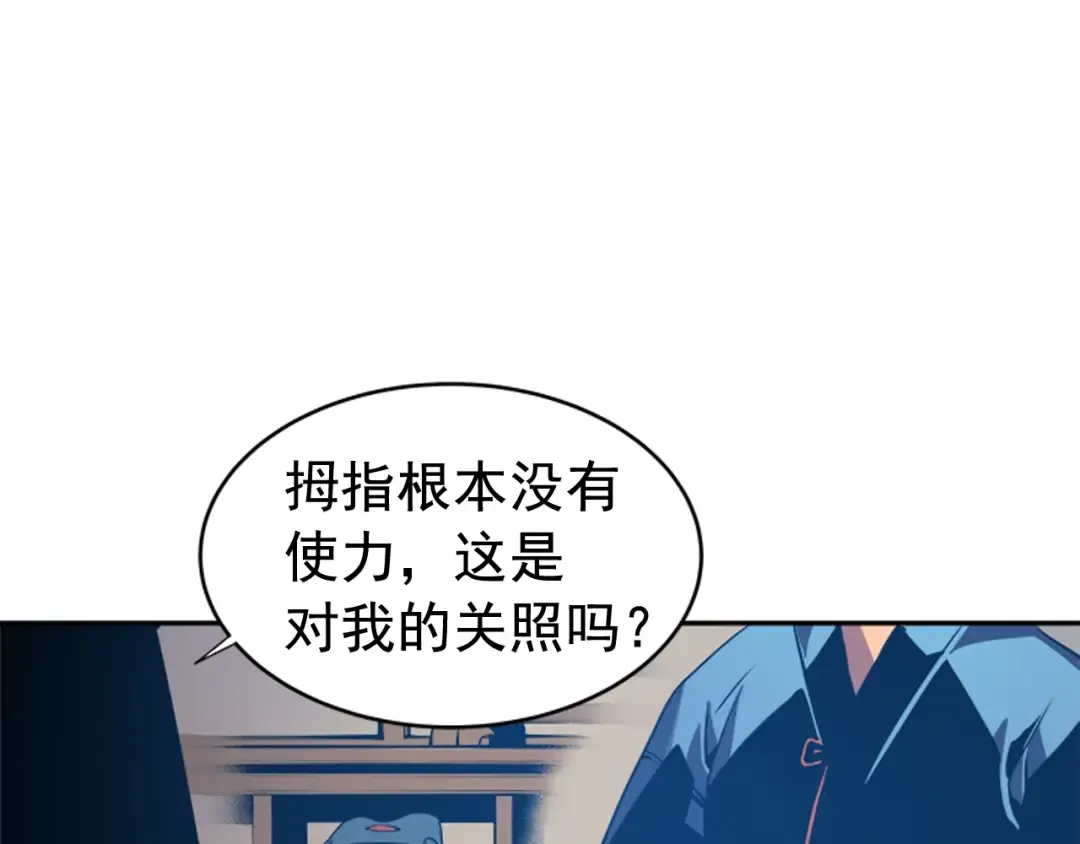 第28话 猎人姜浩天 第20页
