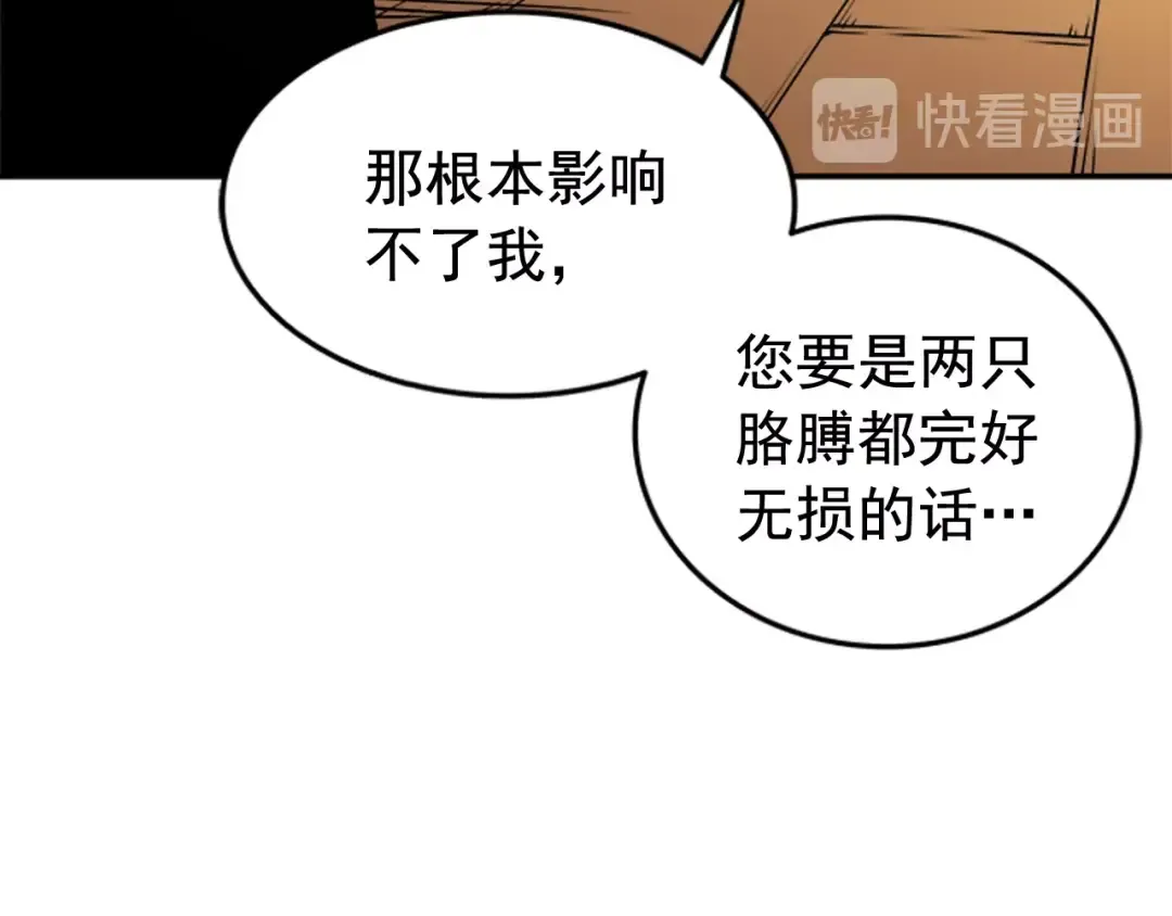 第28话 猎人姜浩天 第22页
