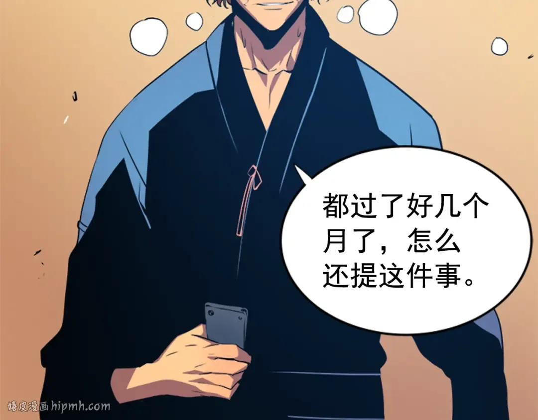 第28话 猎人姜浩天 第24页