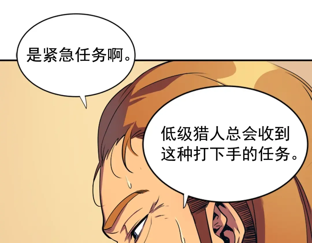 第28话 猎人姜浩天 第26页