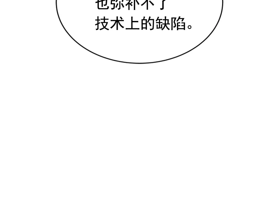 第28话 猎人姜浩天 第39页