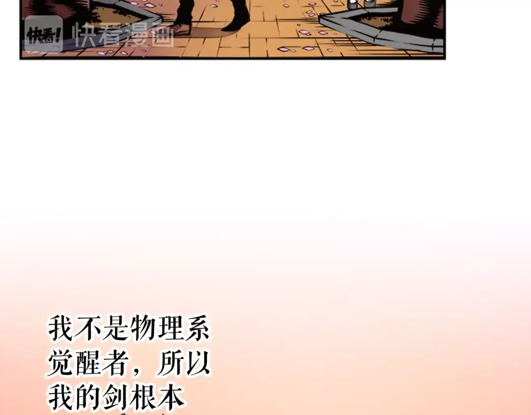 第28话 猎人姜浩天 第46页