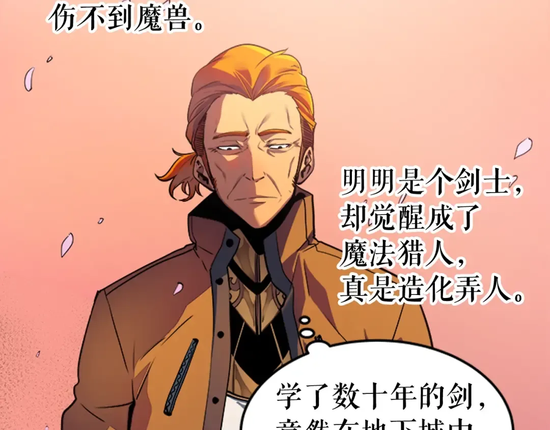 第28话 猎人姜浩天 第47页