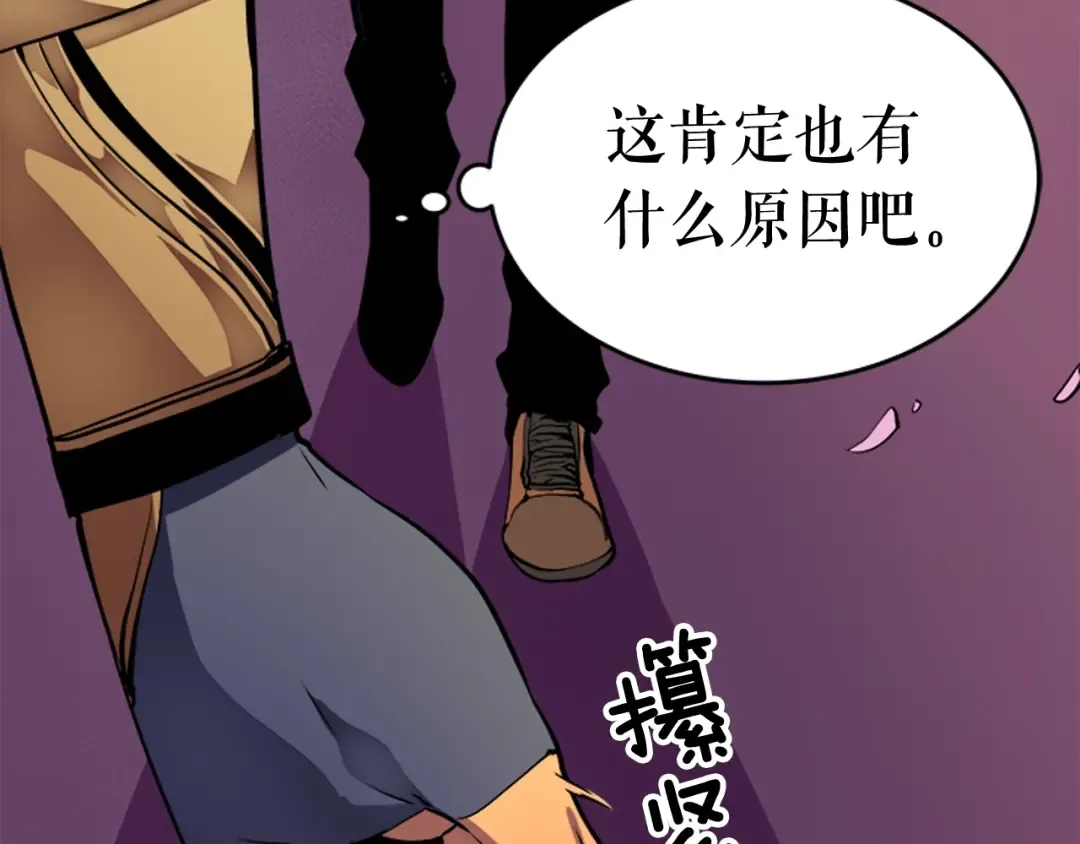 第28话 猎人姜浩天 第50页