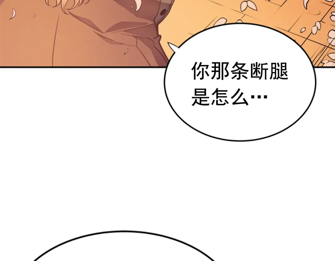 第28话 猎人姜浩天 第67页