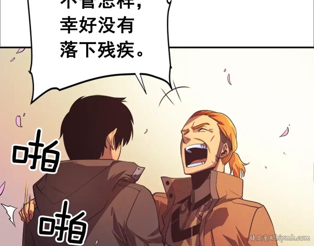 第28话 猎人姜浩天 第72页
