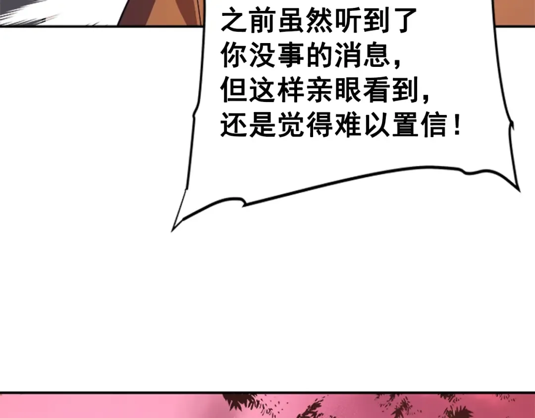 第28话 猎人姜浩天 第76页