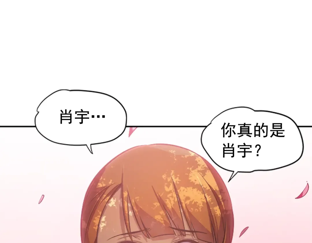 第28话 猎人姜浩天 第105页