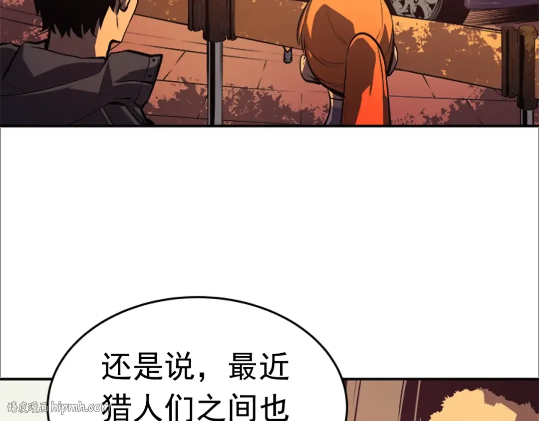第28话 猎人姜浩天 第120页