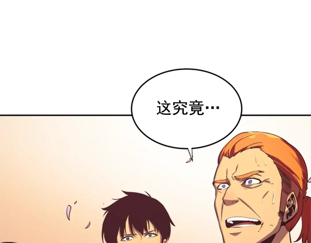 第28话 猎人姜浩天 第133页