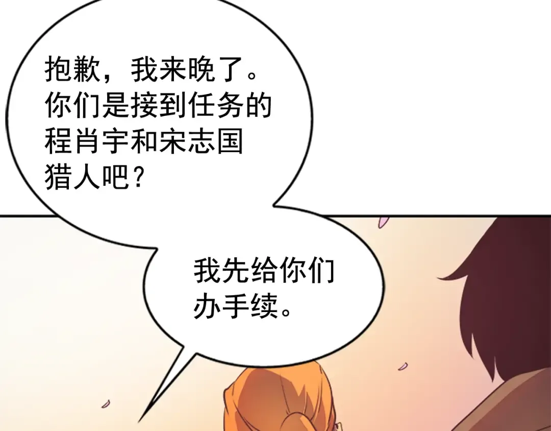 第28话 猎人姜浩天 第135页
