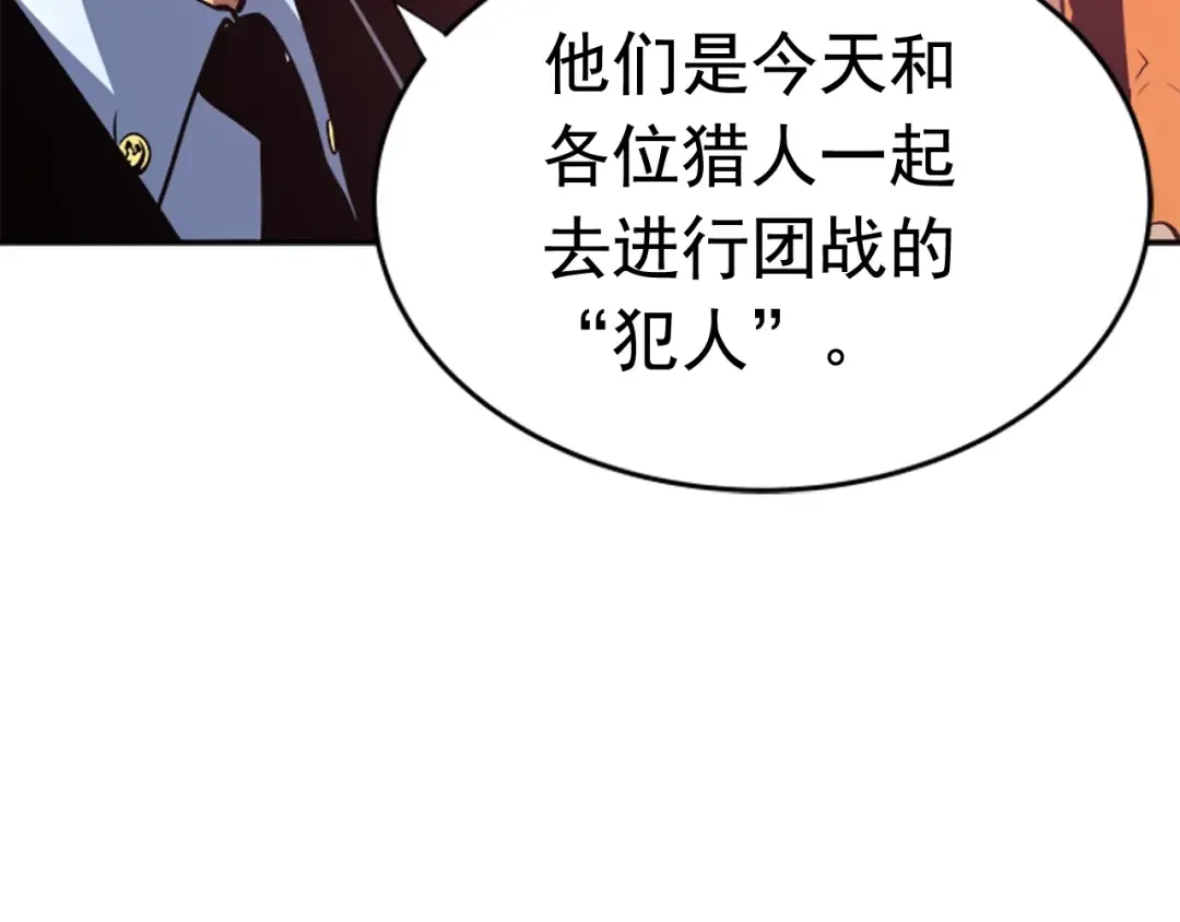 第28话 猎人姜浩天 第139页