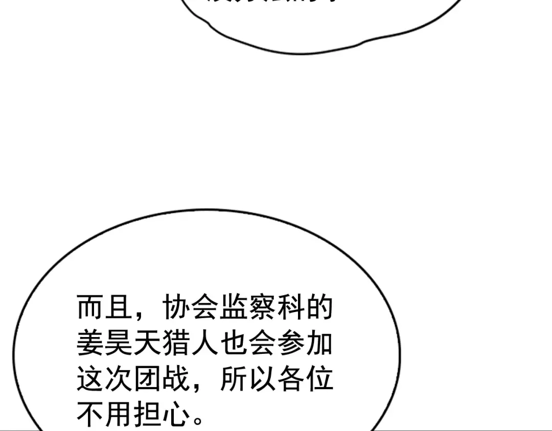 第28话 猎人姜浩天 第145页