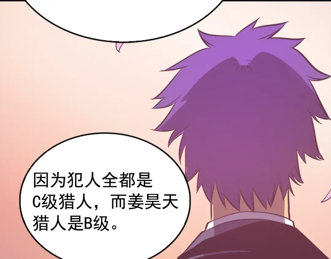 第28话 猎人姜浩天 第146页