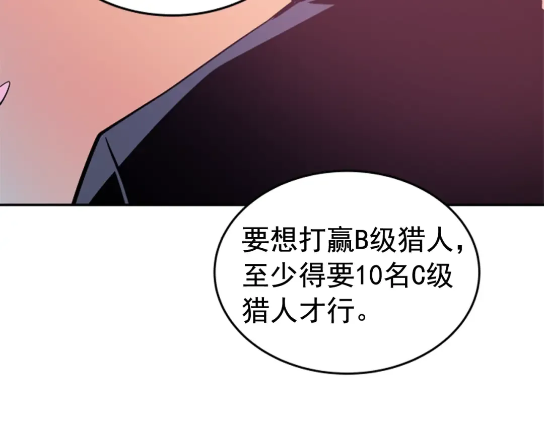 第28话 猎人姜浩天 第147页
