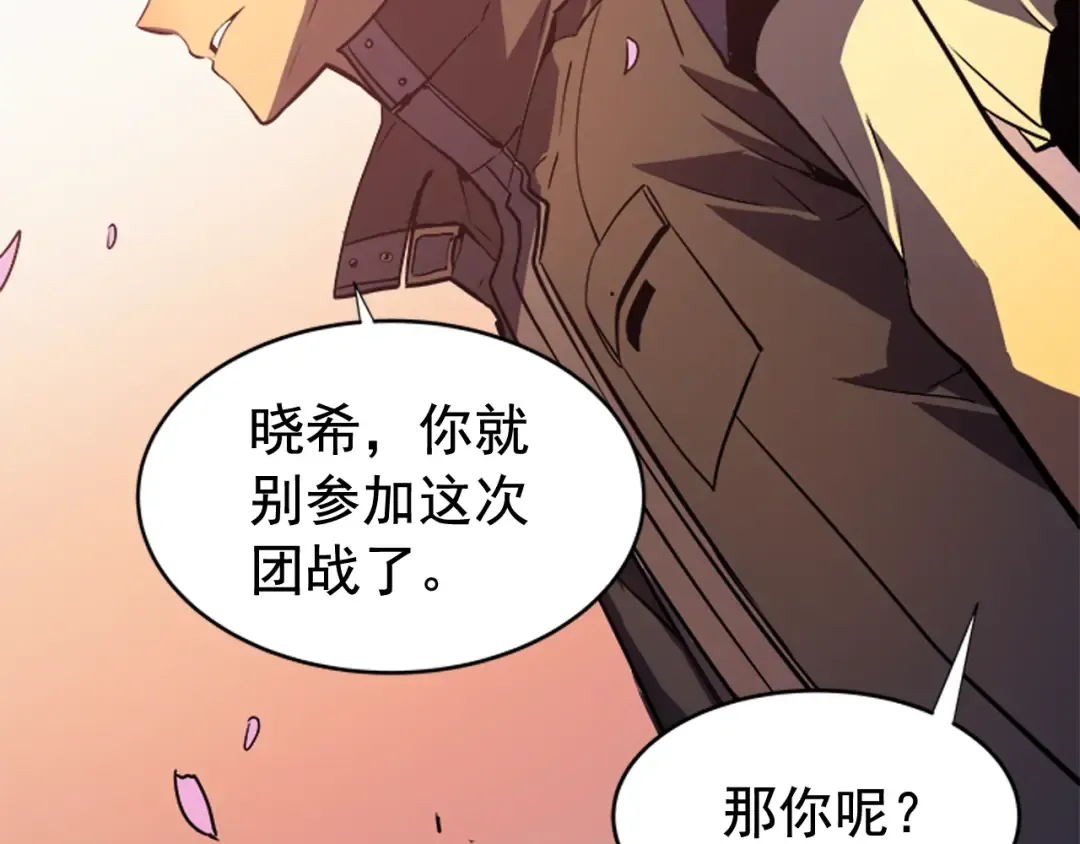 第28话 猎人姜浩天 第149页