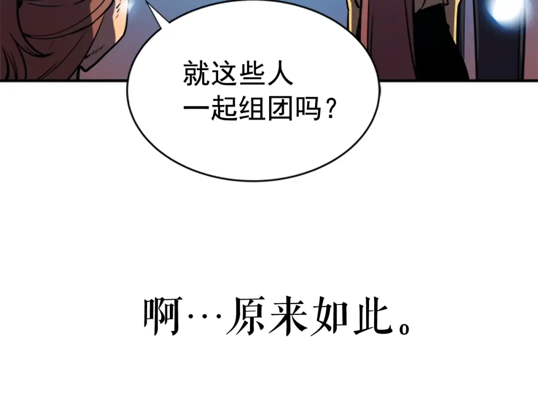 第28话 猎人姜浩天 第164页