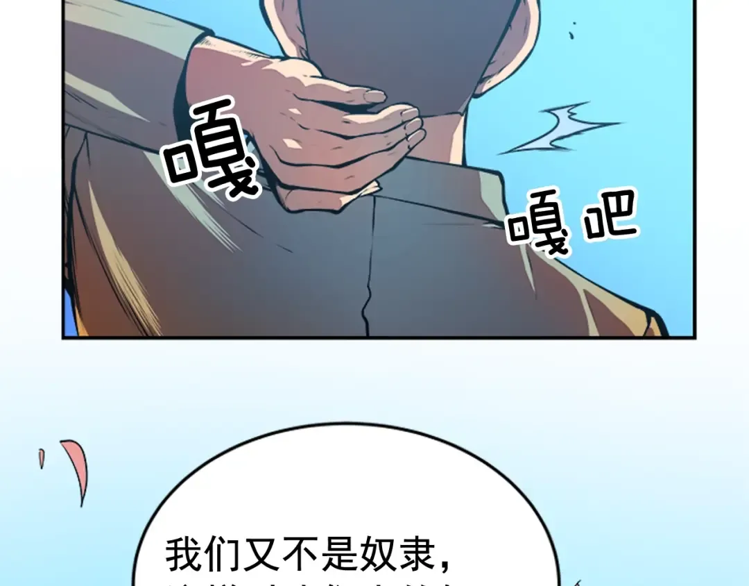 第29话 人和魔兽 第4页