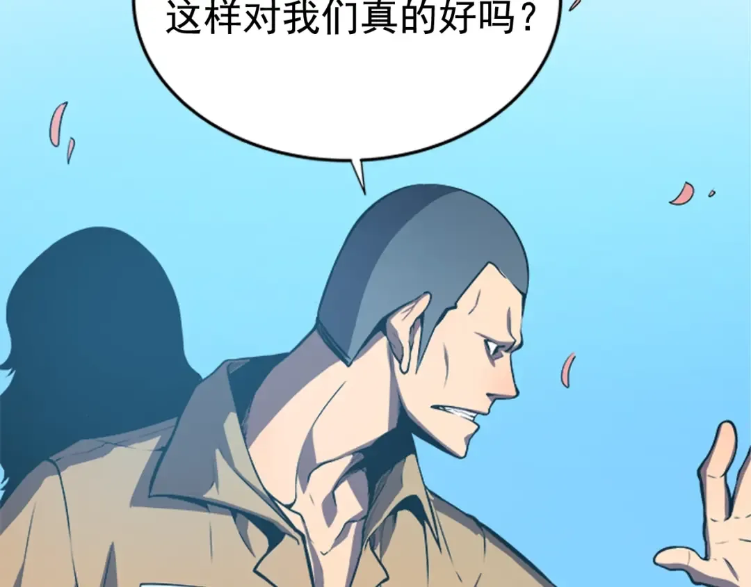 第29话 人和魔兽 第5页