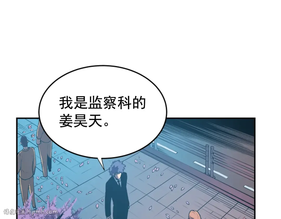 第29话 人和魔兽 第8页