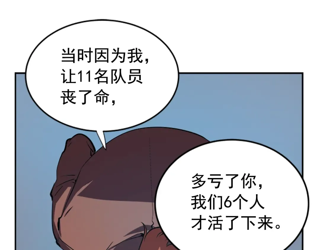 第29话 人和魔兽 第17页