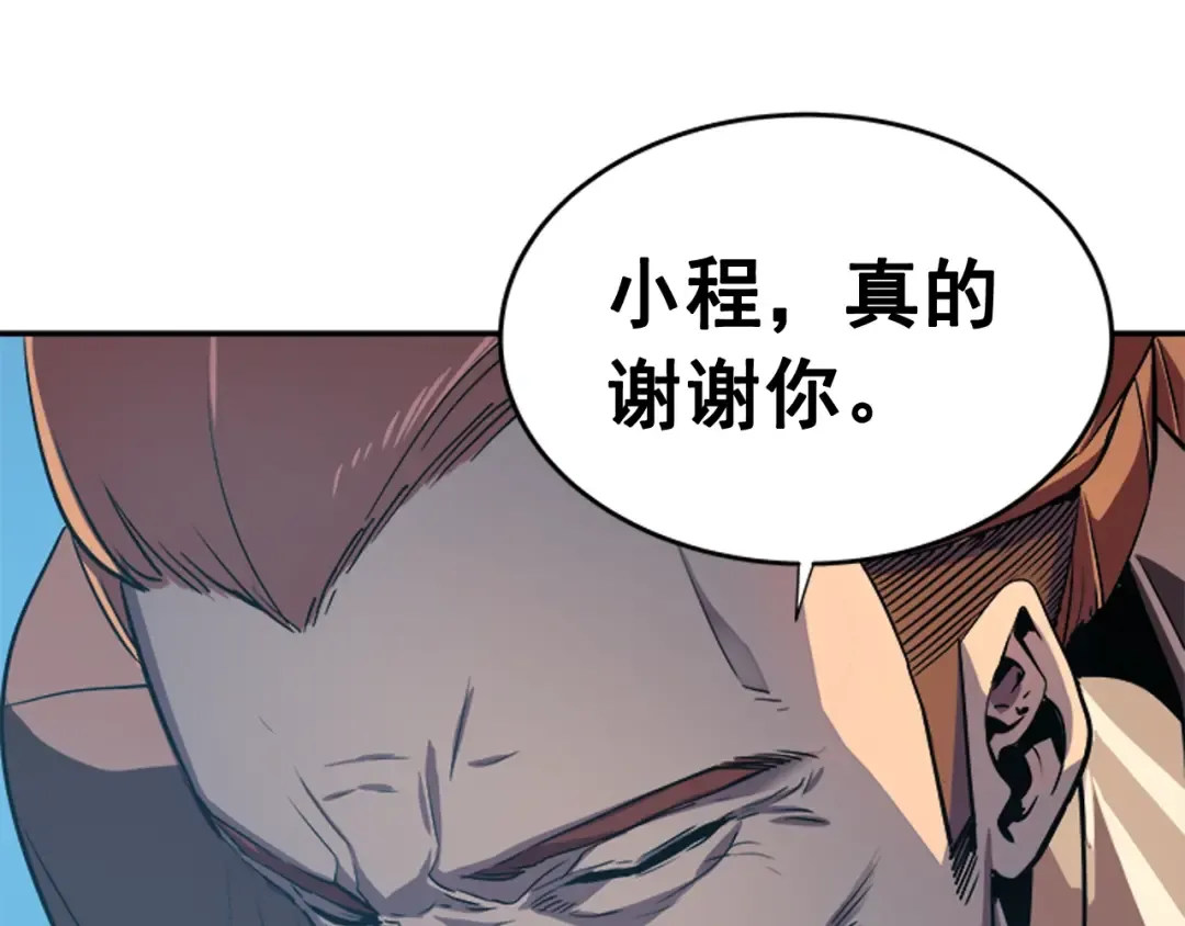 第29话 人和魔兽 第20页