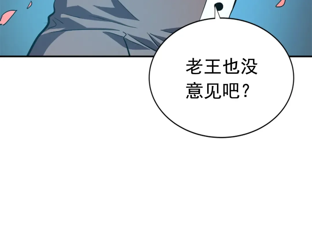 第29话 人和魔兽 第25页