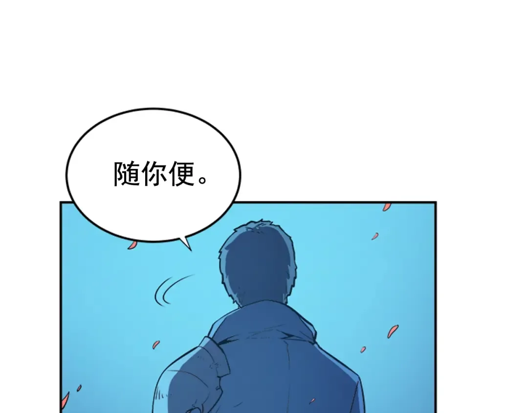 第29话 人和魔兽 第27页
