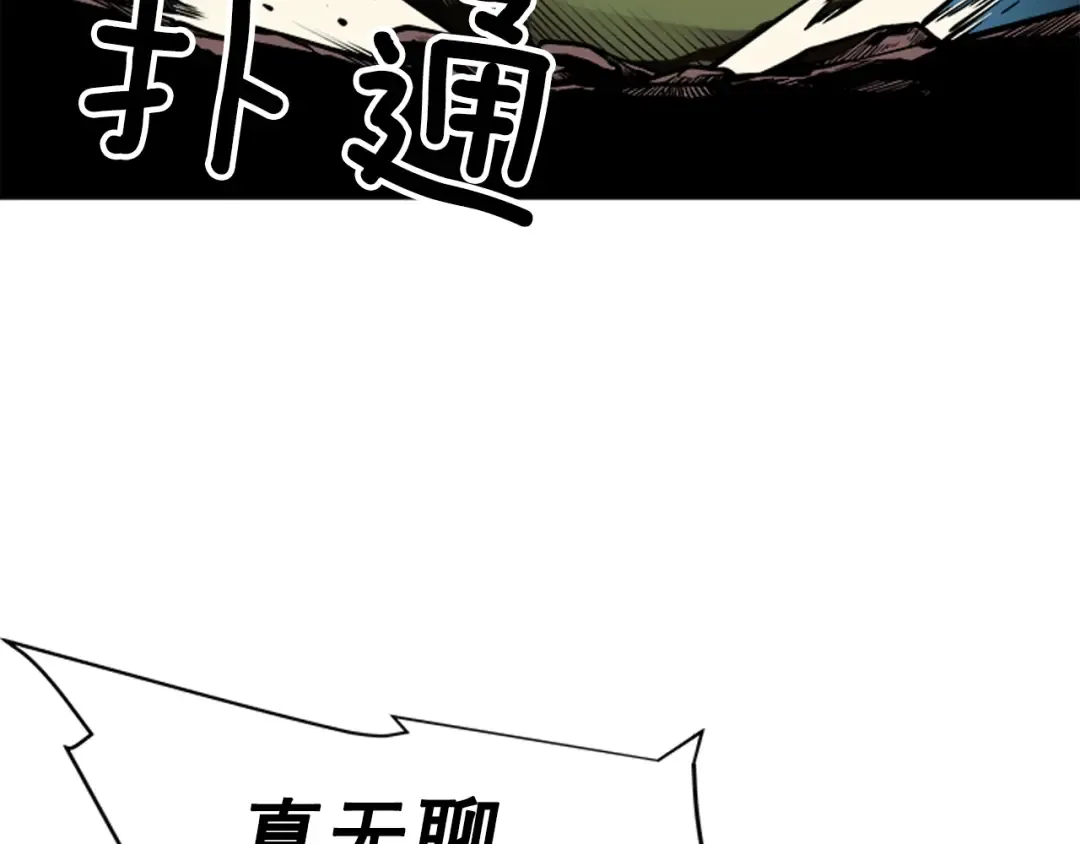 第29话 人和魔兽 第41页