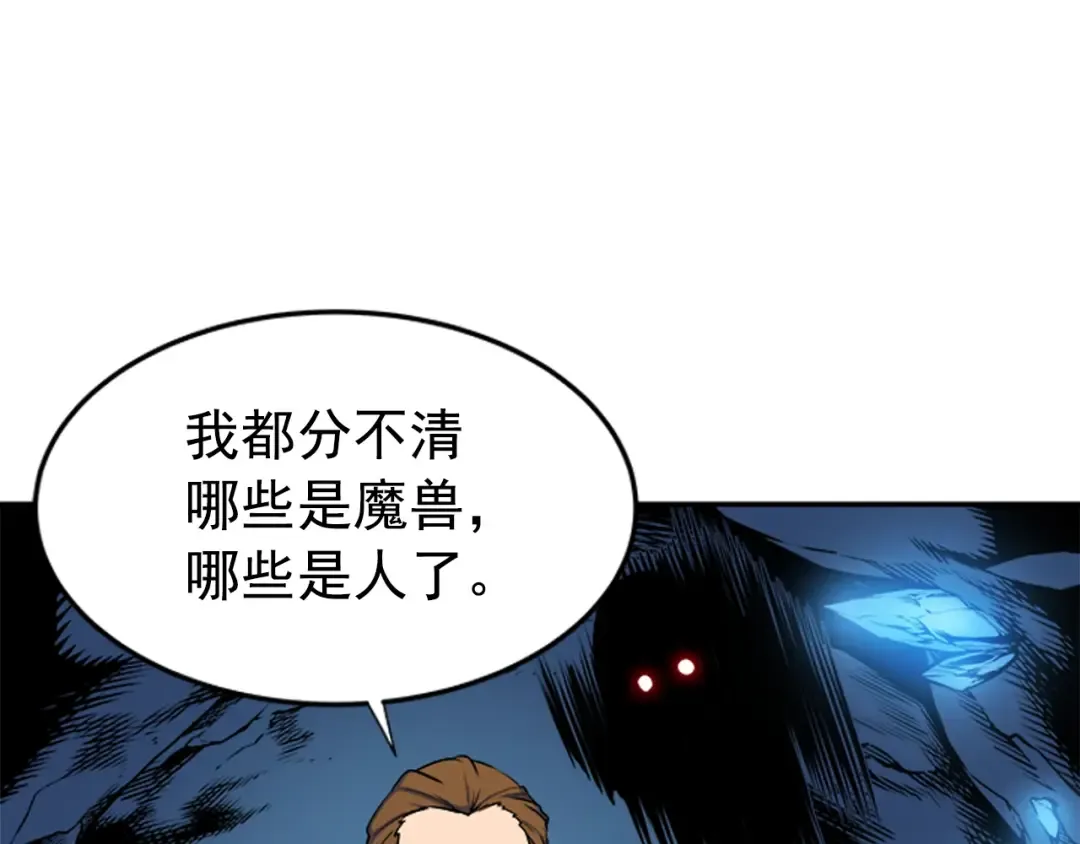 第29话 人和魔兽 第52页