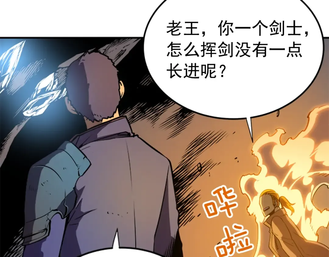 第29话 人和魔兽 第69页