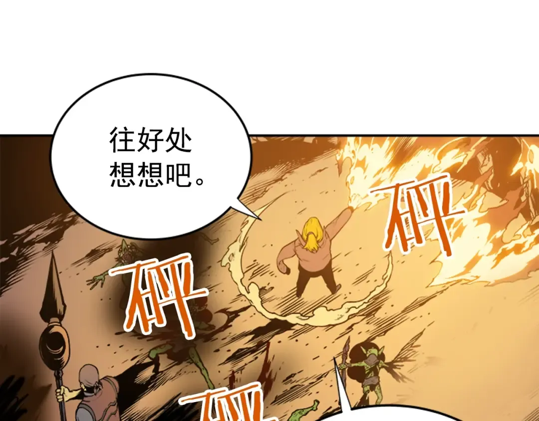 第29话 人和魔兽 第71页