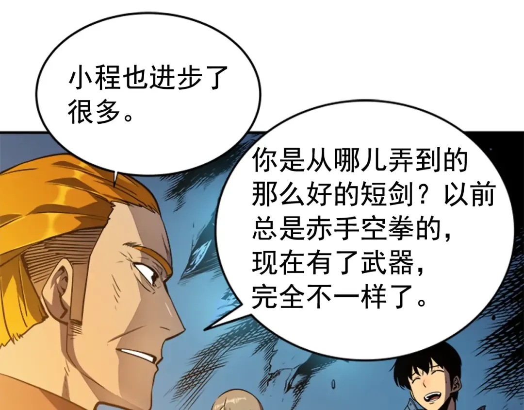 第29话 人和魔兽 第74页