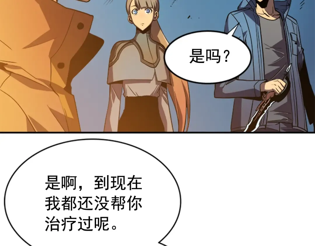 第29话 人和魔兽 第75页
