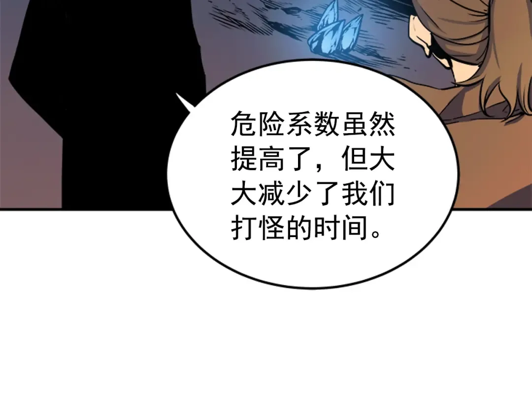 第29话 人和魔兽 第89页