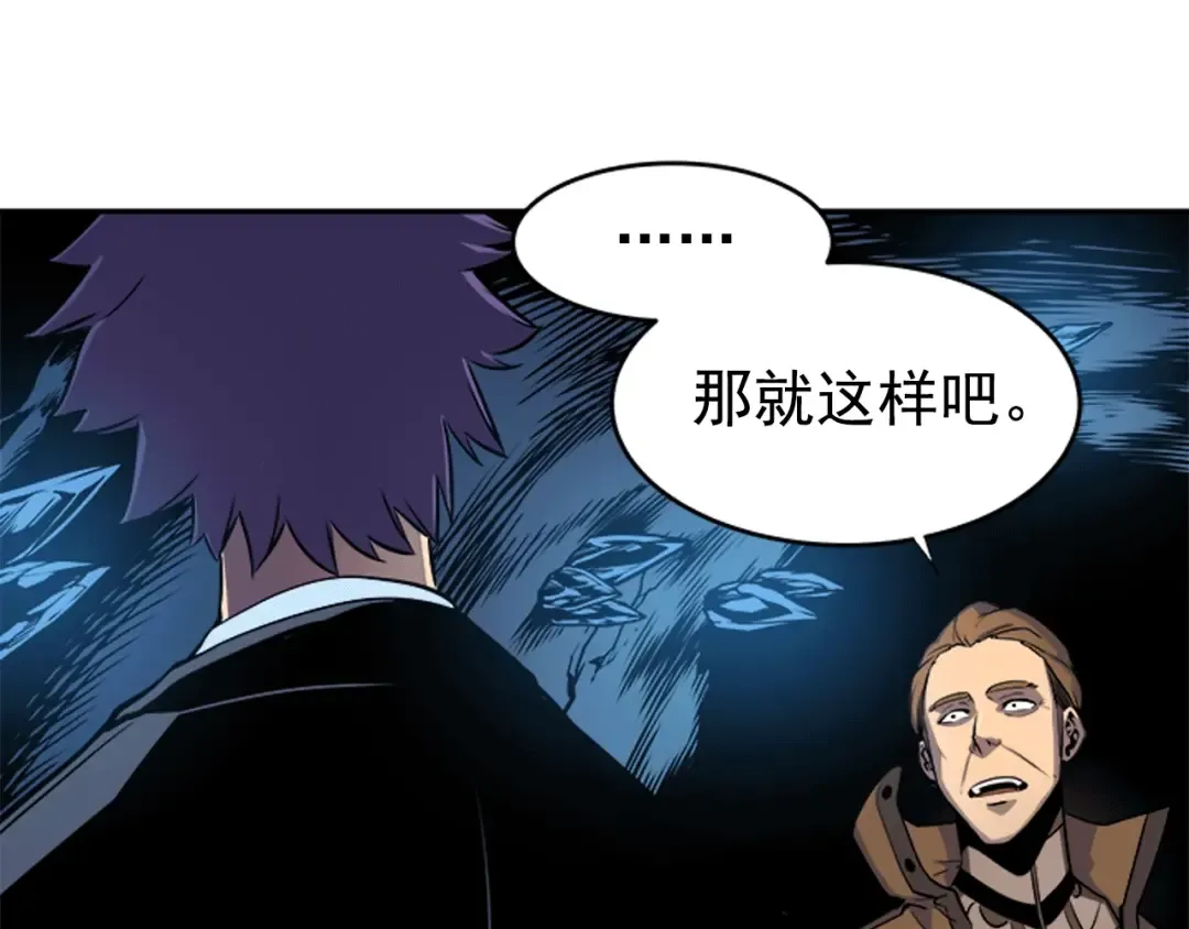 第29话 人和魔兽 第90页